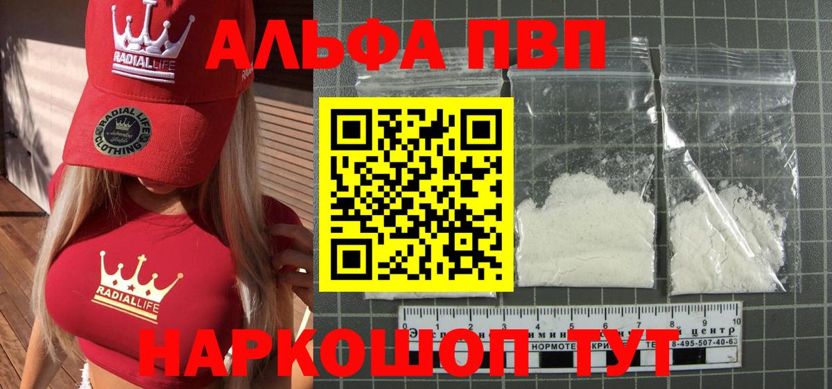 Alpha-PVP мука  Вход с VPN  А ПВП крисы CK  A-PVP СК  Краснокаменск 