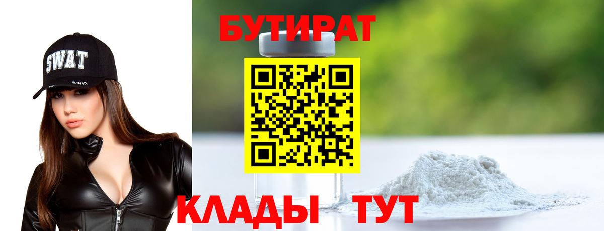 БУТИРАТ GHB Краснокаменск