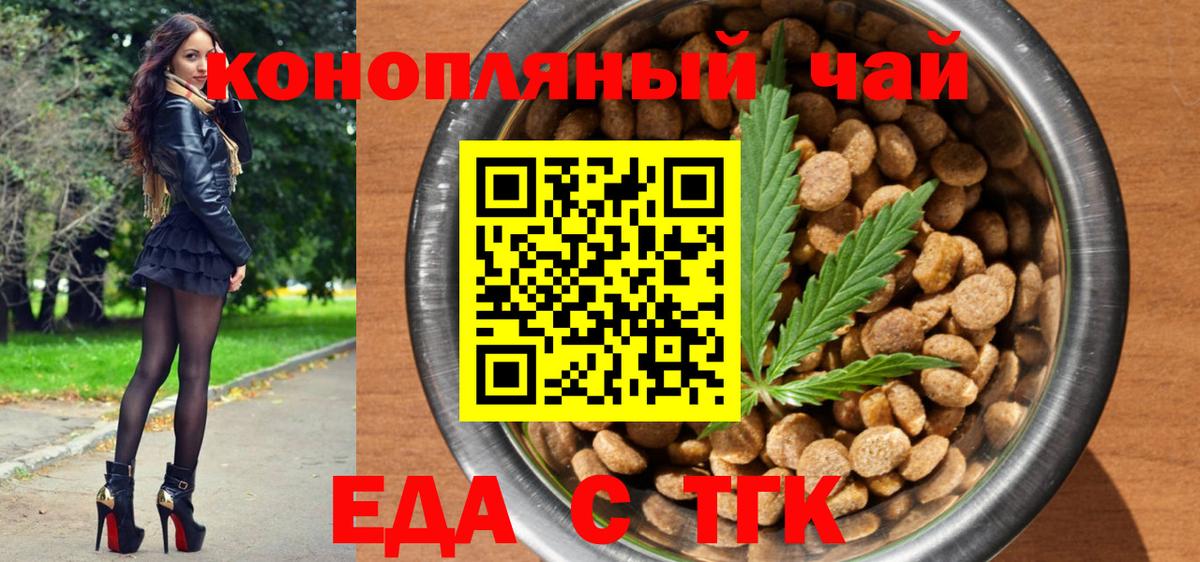 Еда ТГК конопля Краснокаменск