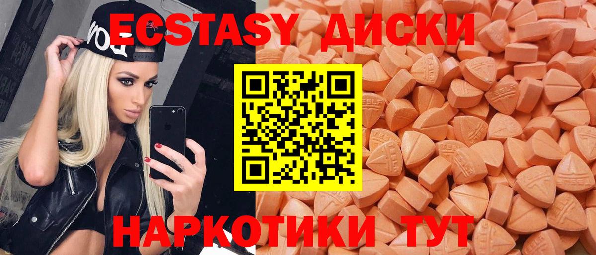 ЭКСТАЗИ круглые Краснокаменск