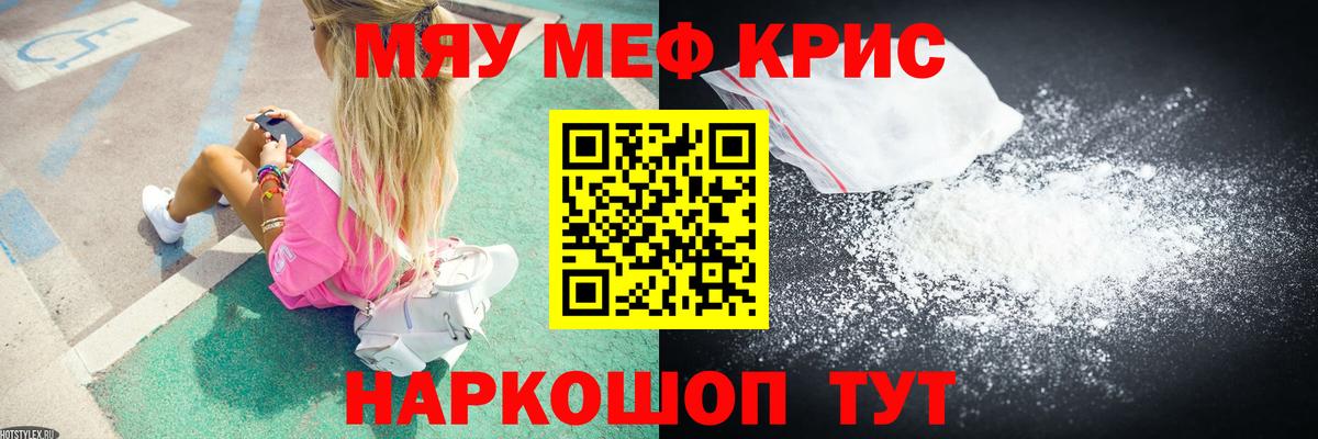 Мефедрон  Вход с VPN  Краснокаменск  МЯУ-МЯУ мука  Меф 
