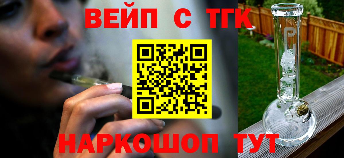 Дистиллят ТГК вейп с тгк Краснокаменск